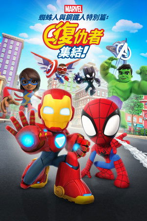 Spidey and Iron Man: Avengers Team Up!