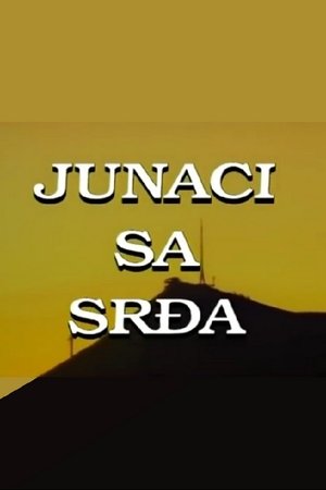 Junaci sa Srđa