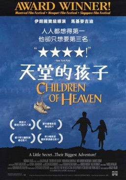 天堂的孩子