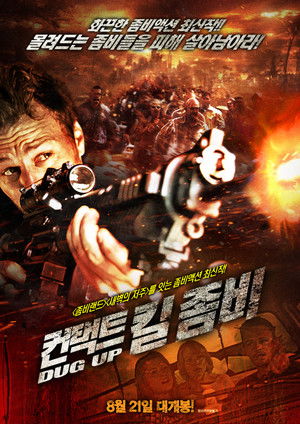 컨택트 킬 좀비