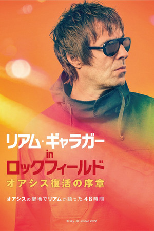 リアム・ギャラガー in ロックフィールド オアシス復活の序章