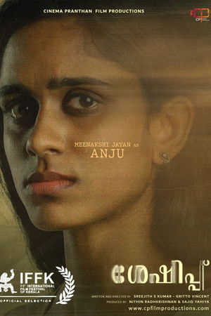 ശേഷിപ്പ്