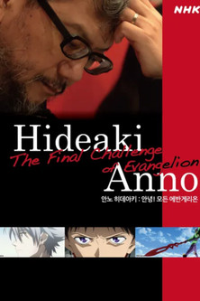 안노 히데아키: 안녕! 모든 에반게리온