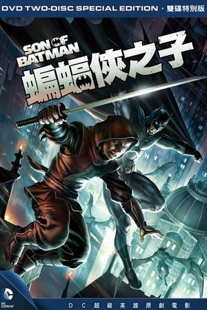 蝙蝠俠之子
