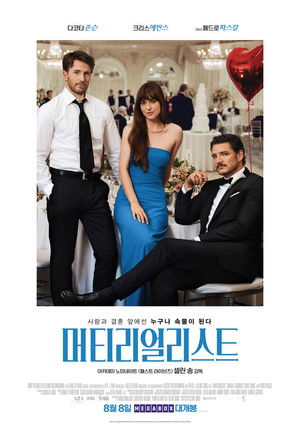 머티리얼리스트