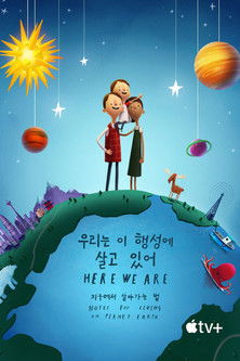 '우리는 이 행성에 살고 있어: 지구에서 살아가는 법' - Here We Are: Notes for Living on Planet Earth