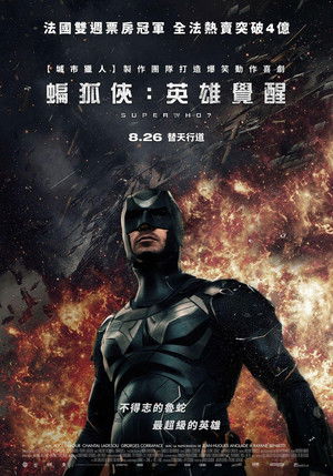 蝙狐俠：英雄覺醒