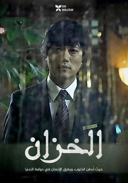 드라마시티 - 저수지