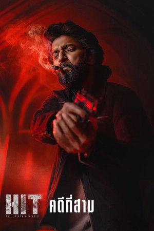 HIT: คดีที่สาม