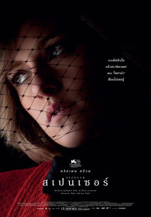 สเปนเซอร์