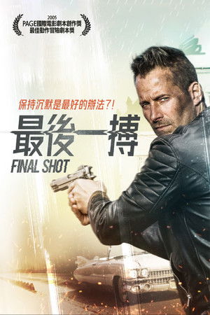 最後一搏