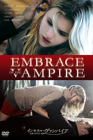 インモラル・ヴァンパイア 淫夢の中だけ