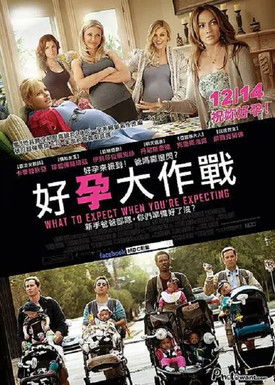 好孕大作戰