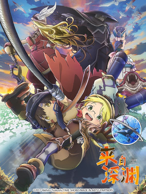 來自深淵 劇場版總集篇 前編：啟程的黎明