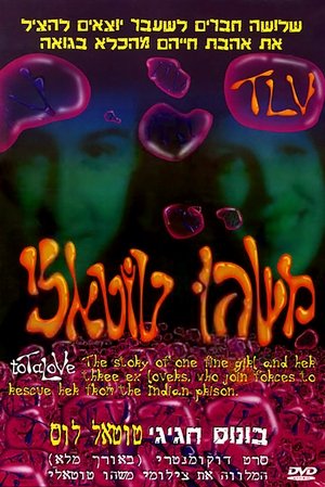 משהו טוטאלי