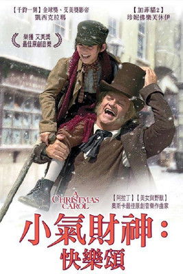 小氣財神：快樂頌