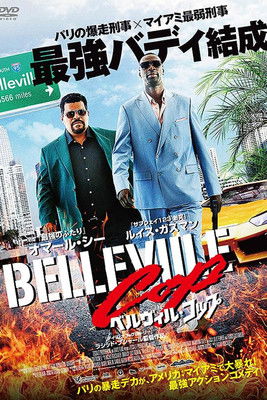 ベルヴィル・コップ