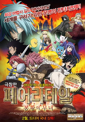 페어리 테일 : 봉황의 무녀