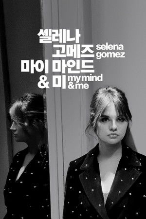 '셀레나 고메즈: 마이 마인드 앤드 미' - Selena Gomez: My Mind & Me