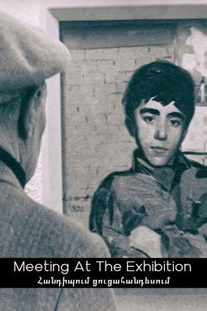 Встреча на выставке