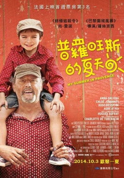 普羅旺斯的夏天