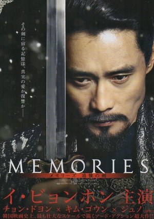 メモリーズ  追憶の剣