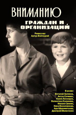 Вниманию граждан и организаций