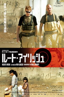 ルート・アイリッシュ