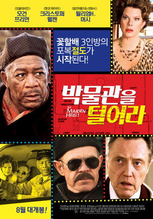 박물관을 털어라