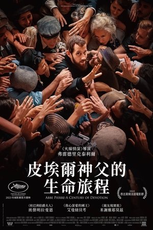 皮埃爾神父的生命旅程