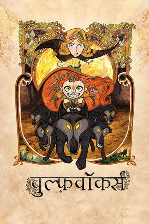 वुल्फ़वॉकर्स