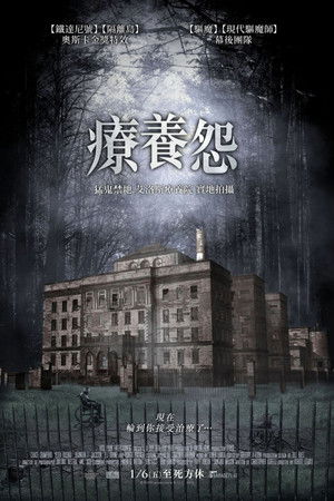 療養怨