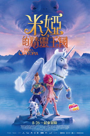 米婭的精靈王國