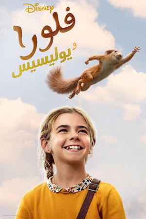 فلورا ويوليسيس