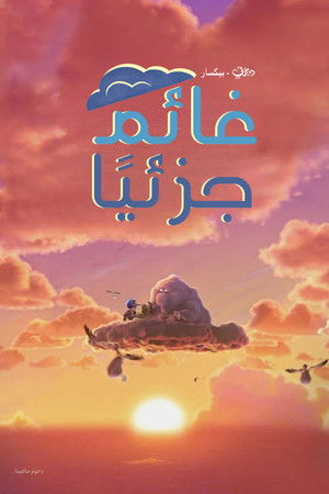 غائم جزئيًا