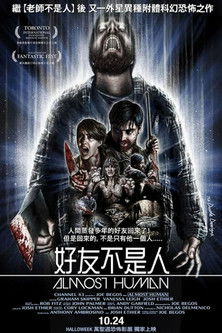 好友不是人