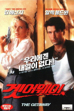 겟어웨이 - 끝없는 도주