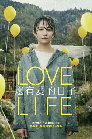 還有愛的日子