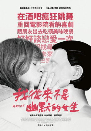 我從來不是幽默的女生