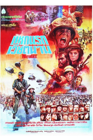 นักรบประจัญบาน