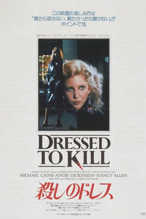 殺しのドレス