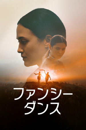 ファンシー・ダンス