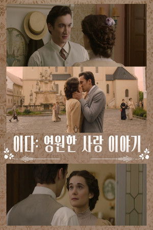 이다: 영원한 사랑 이야기