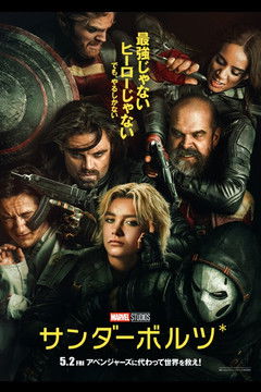 サンダーボルツ*