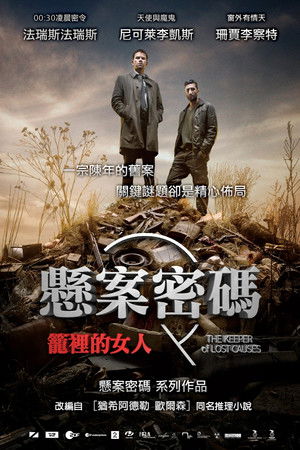懸案密碼：籠裡的女人