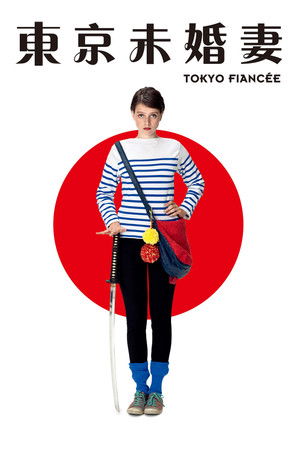 東京未婚妻