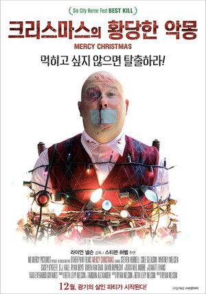 크리스마스의 황당한 악몽