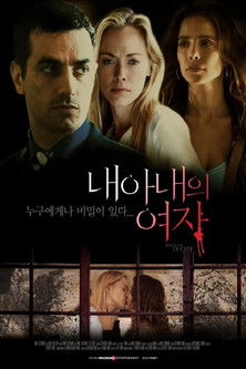 내 아내의 여자
