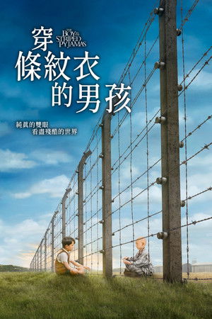 穿條紋衣的男孩