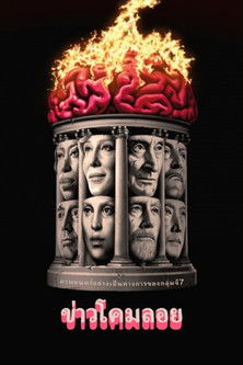 ข่าวโคมลอย